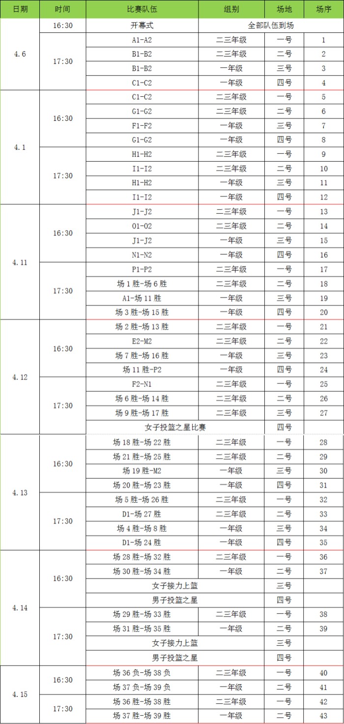 1681383214676732.jpg 赛程表.jpg
